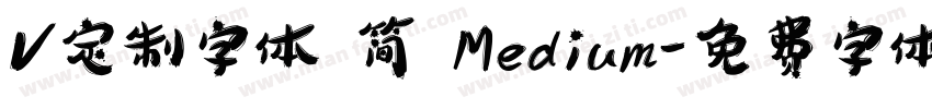 V定制字体 简 Medium字体转换